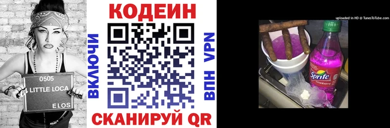 Кодеин напиток Lean (лин)  Исилькуль 